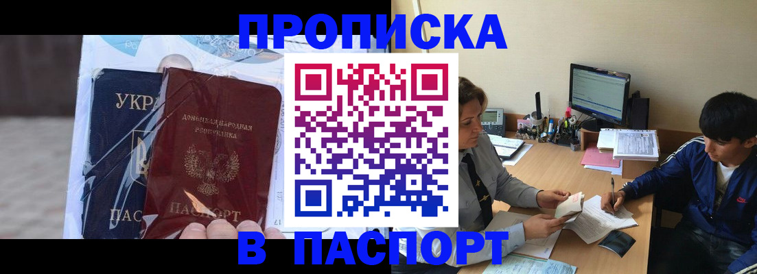прописка ребенка в Волчанске