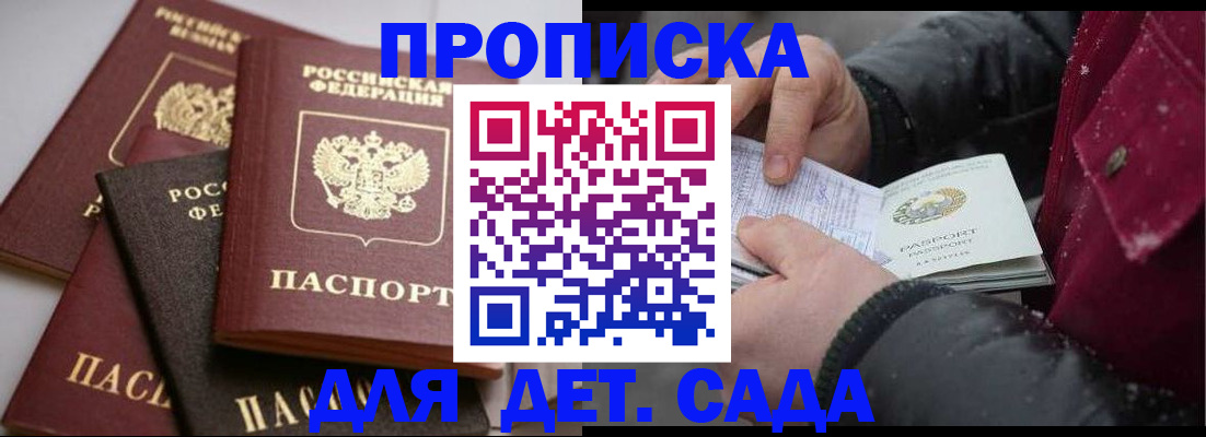 прописка штамп в Волчанске